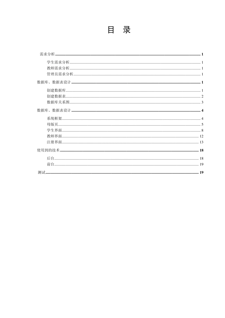 ASPNET课程设计报告_第2页