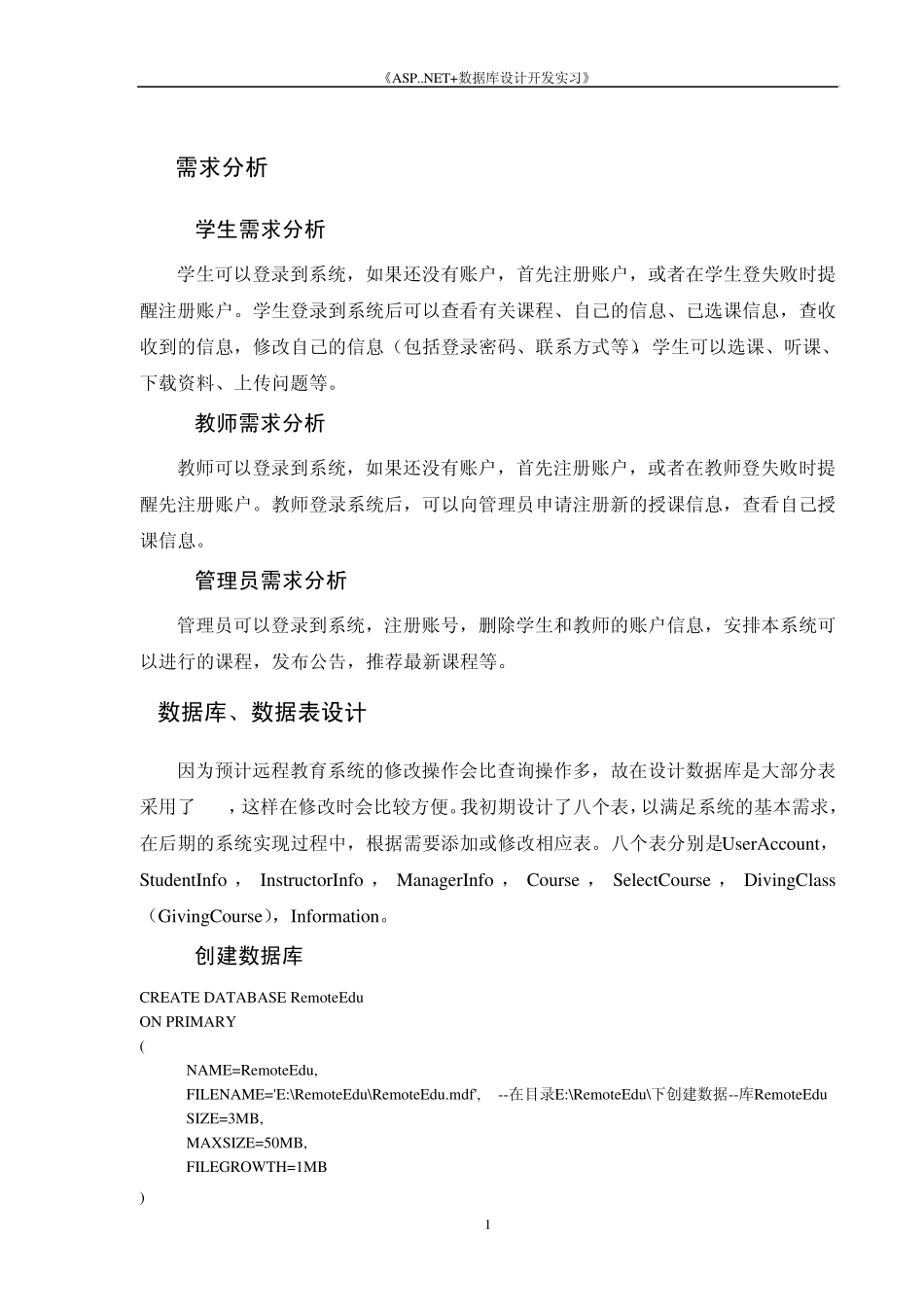 ASPNET课程设计报告_第3页