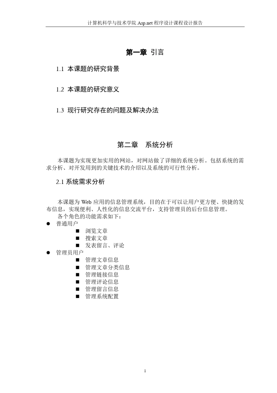 ASPNEt课程设计报告模板_第3页