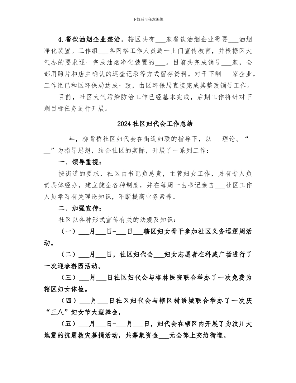 2024社区大气污染防治工作总结范文_第2页