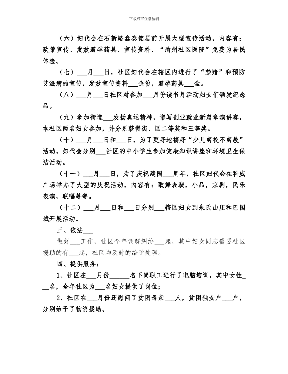 2024社区大气污染防治工作总结范文_第3页