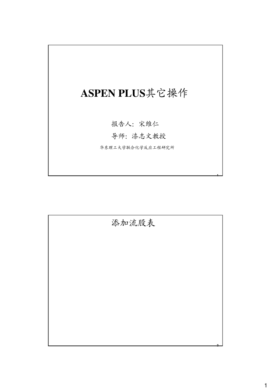 ASPRN教程5其他补充_第1页