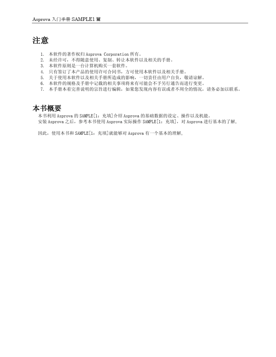 AsprovaAPS用户手册填充篇_第2页