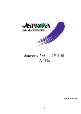 AsprovaAPS用户手册