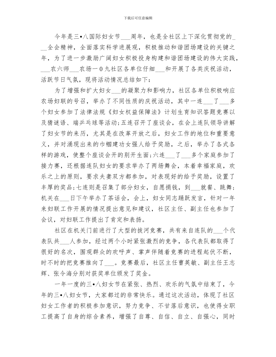 2024社区妇女节活动总结_第2页