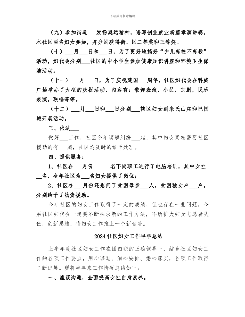 2024社区妇代会工作总结_第2页