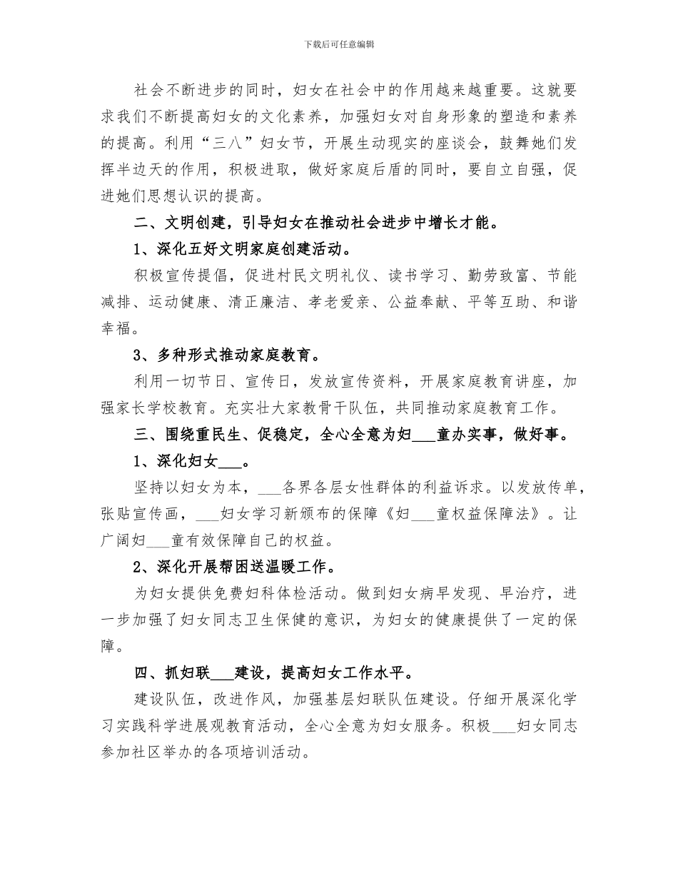 2024社区妇代会工作总结_第3页