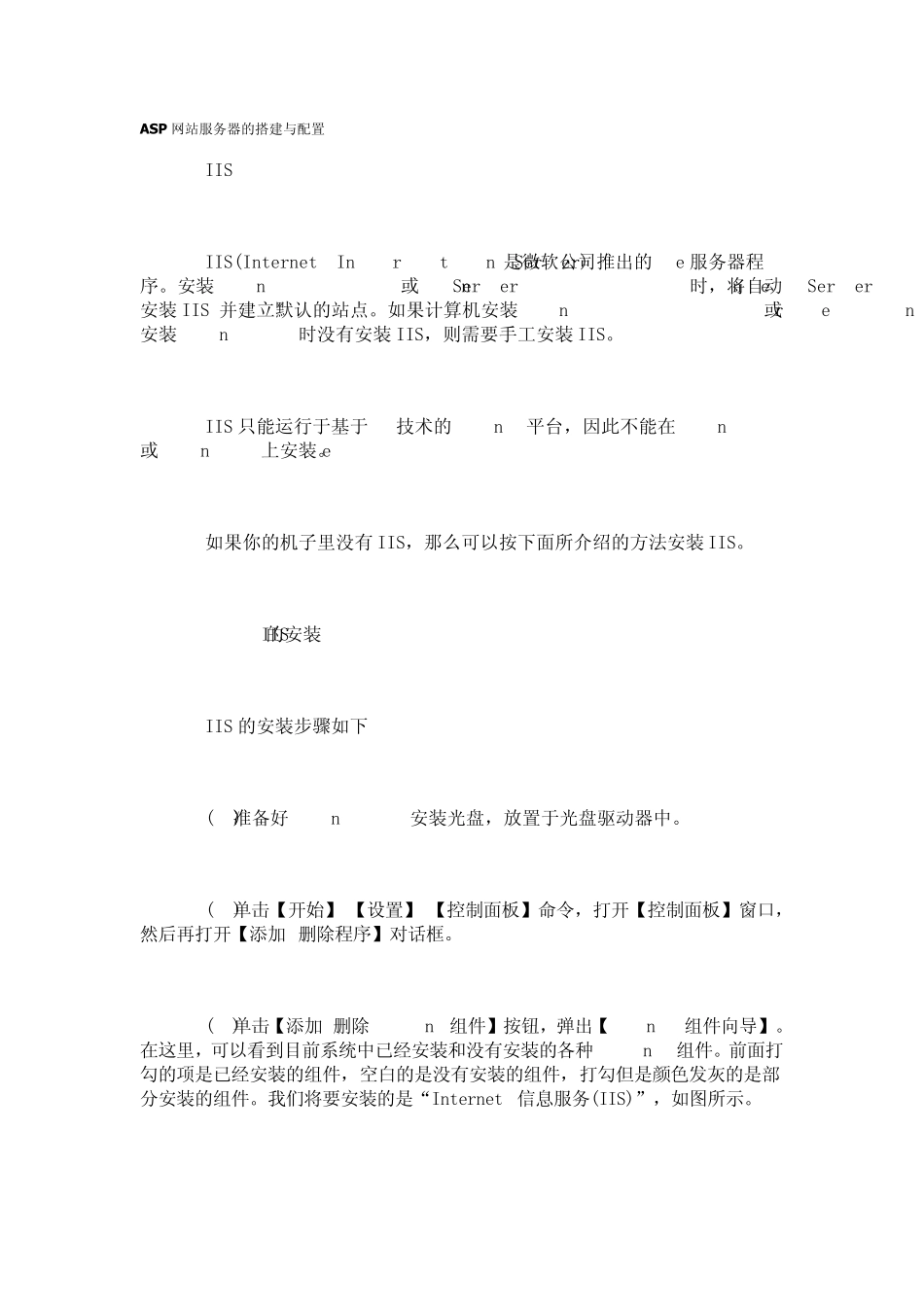 ASPWEB服务器配置_第1页