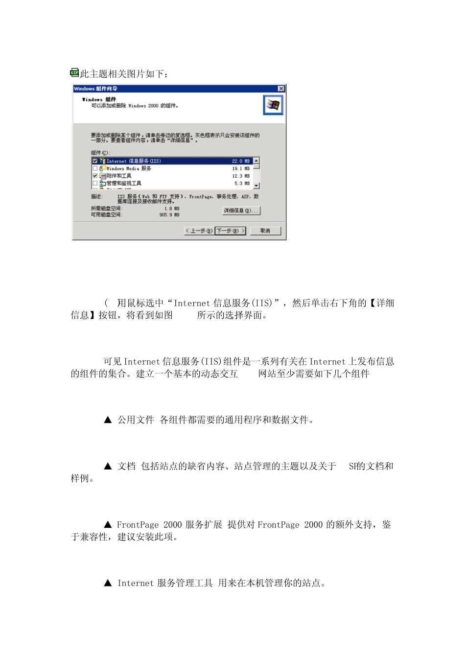 ASPWEB服务器配置_第2页