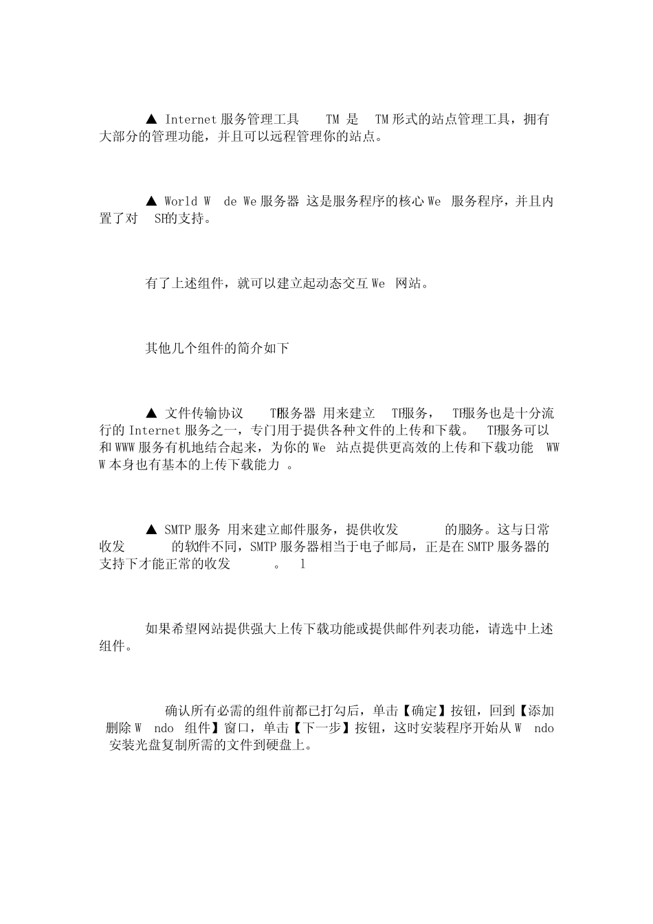 ASPWEB服务器配置_第3页