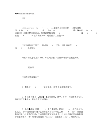 ASPWEB服务器配置
