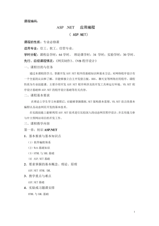 ASP_NET教学大纲