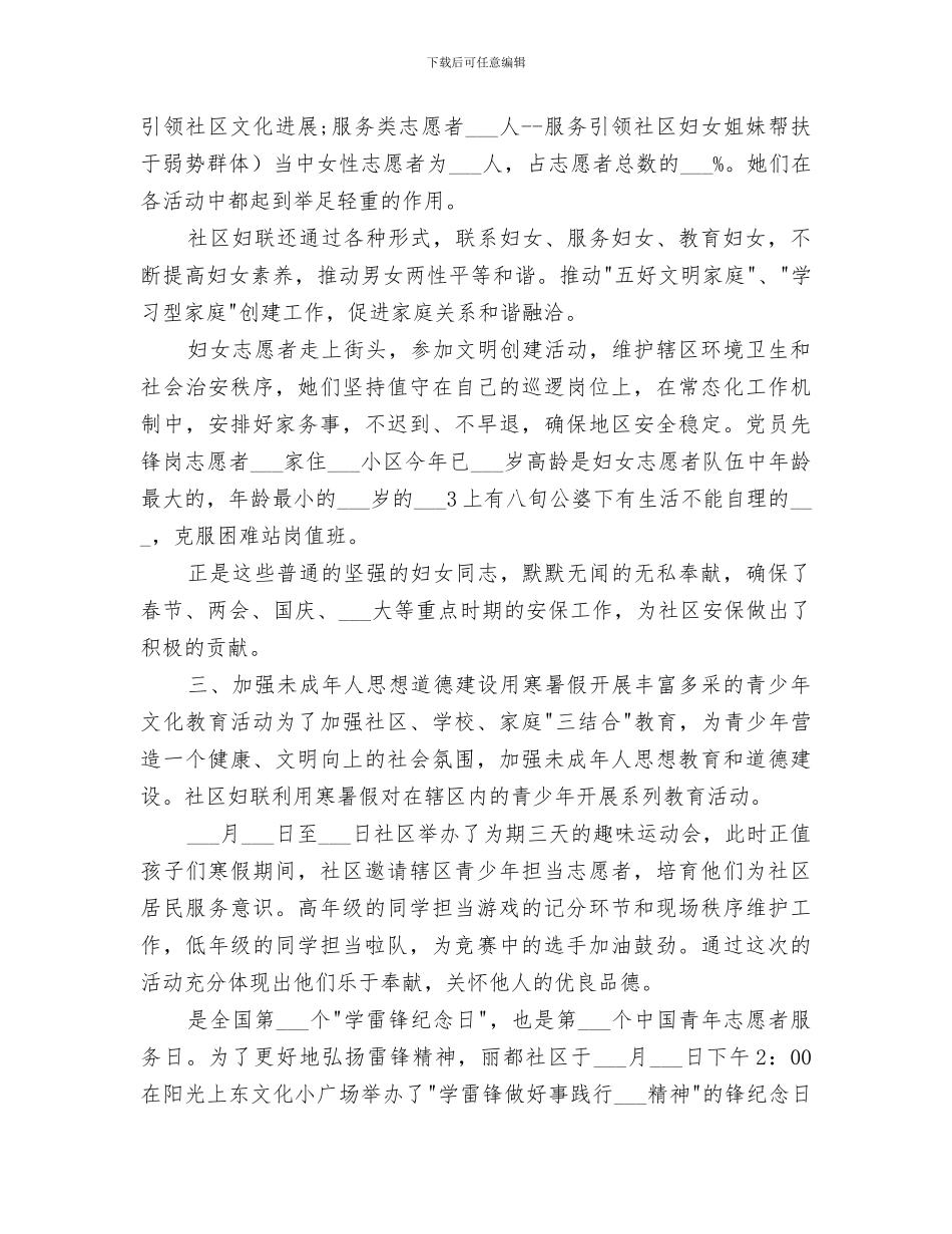 2024社区妇联具体工作总结_第2页