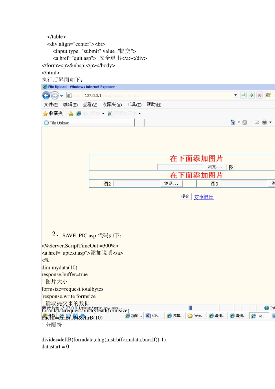 ASP上传图片到数据库图片大小有限制的解决方法_第2页