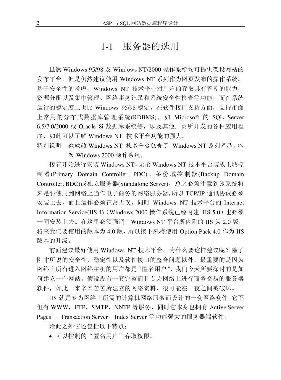 asp与sql网页数据库程序设计01_第2页