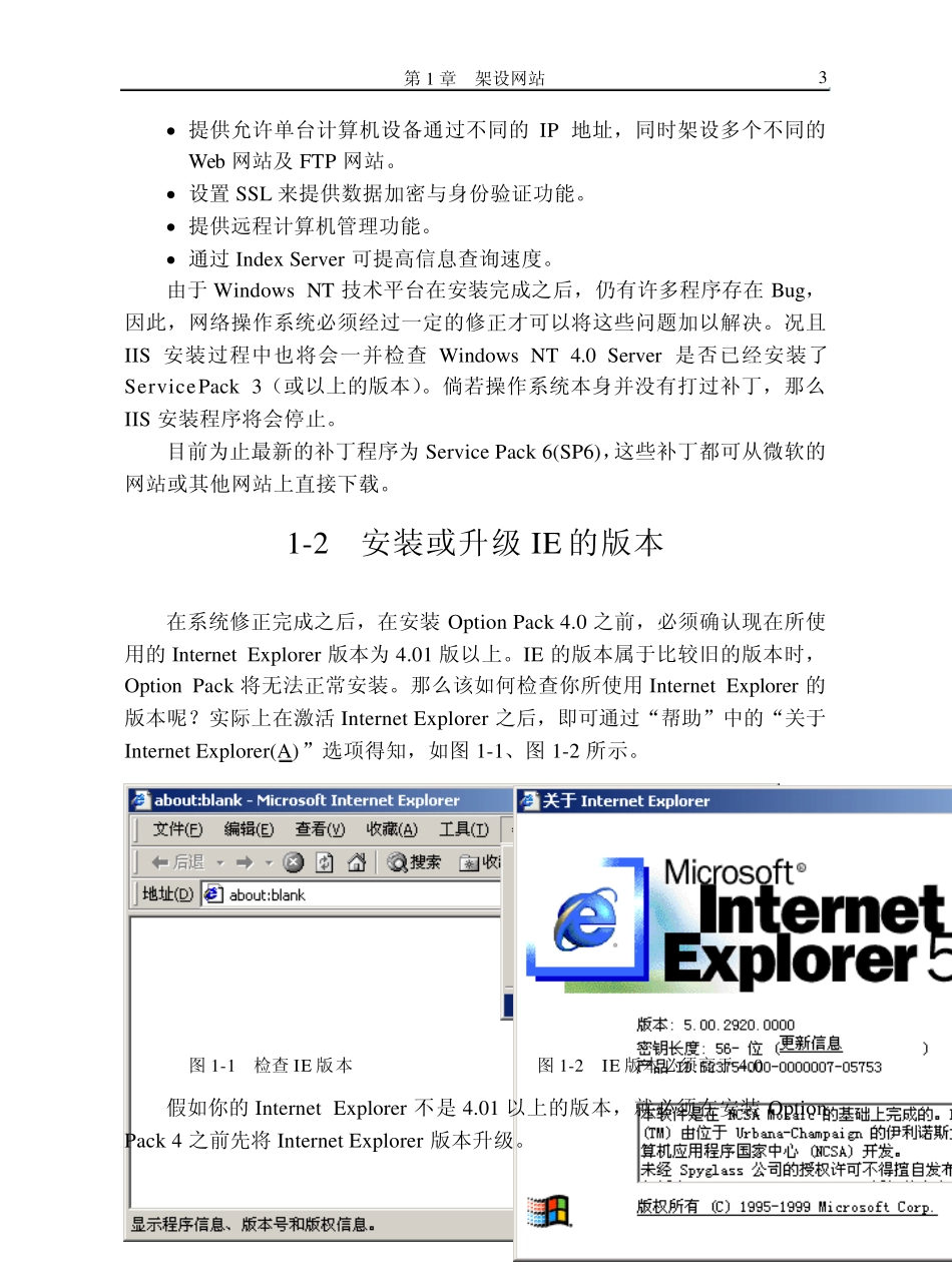 asp与sql网页数据库程序设计01_第3页