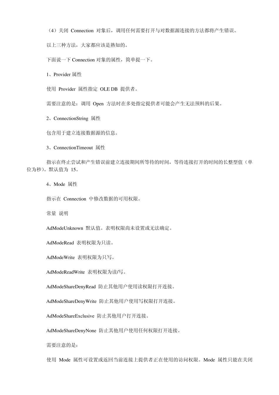 ASP与数据库_第2页