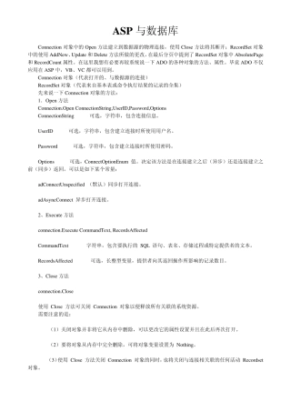ASP与数据库