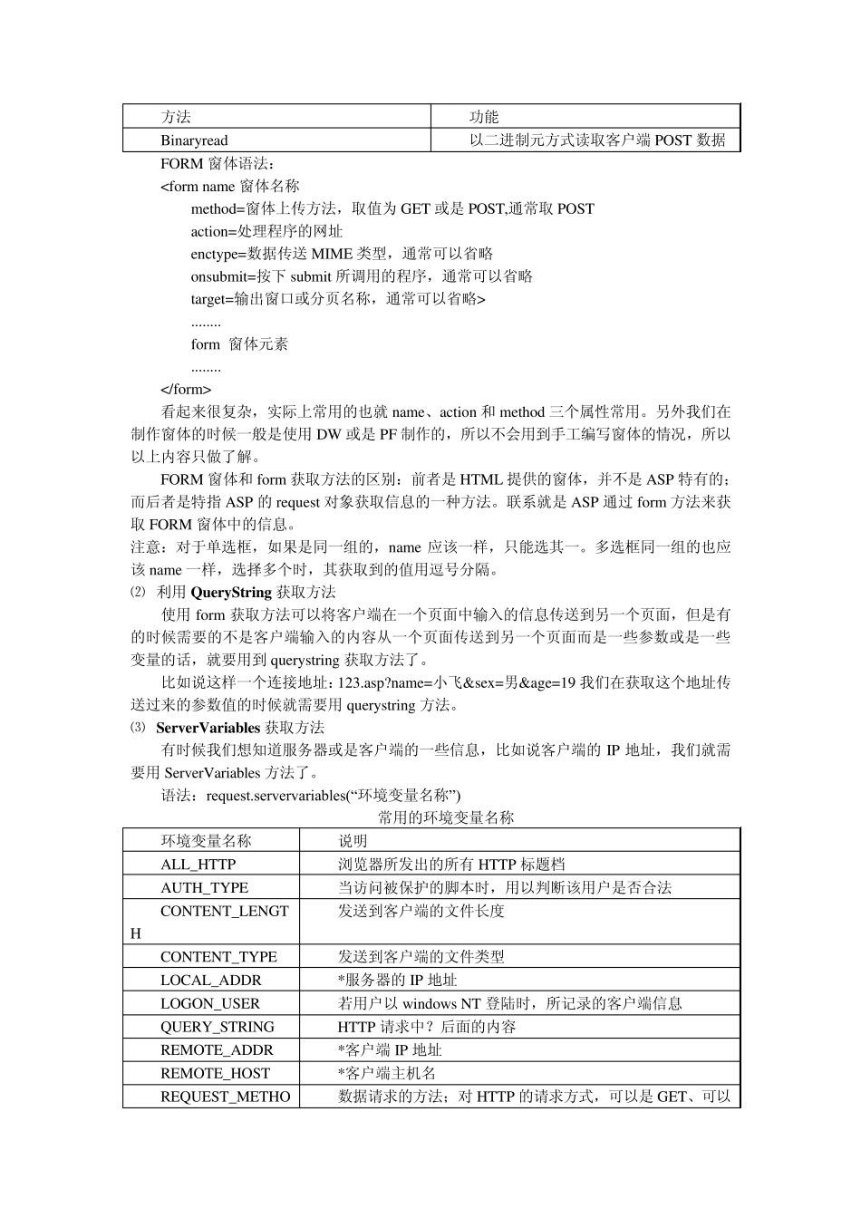 ASP中的对象_第2页