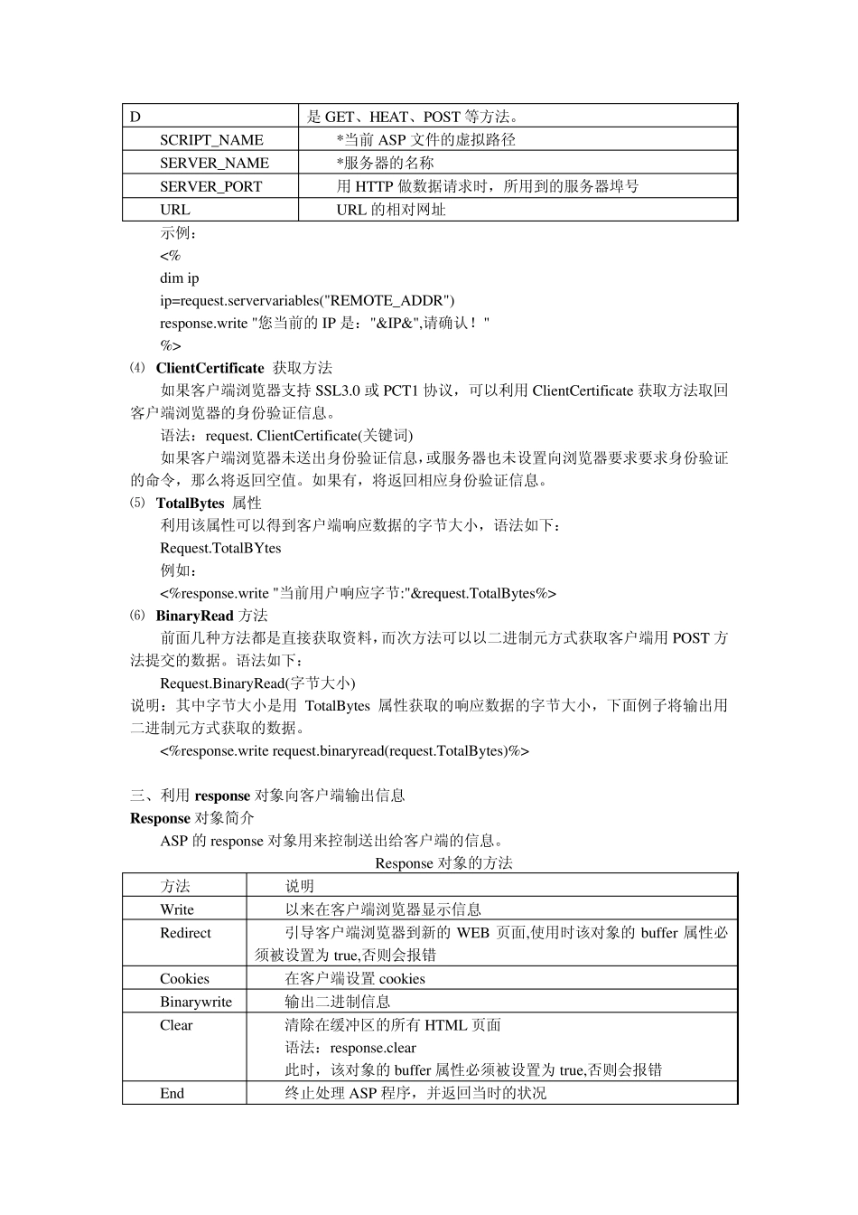 ASP中的对象_第3页