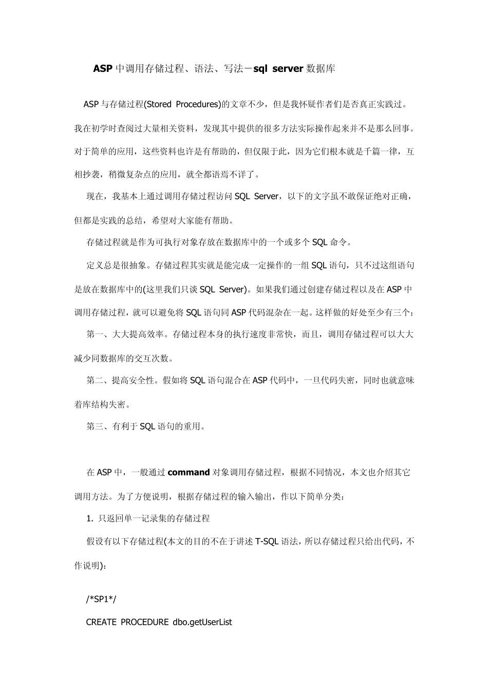 ASP中调用存储过程、语法、写法_第1页