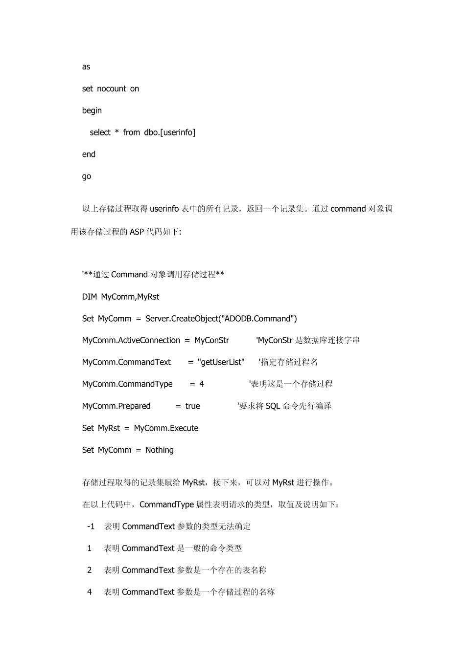 ASP中调用存储过程、语法、写法_第2页