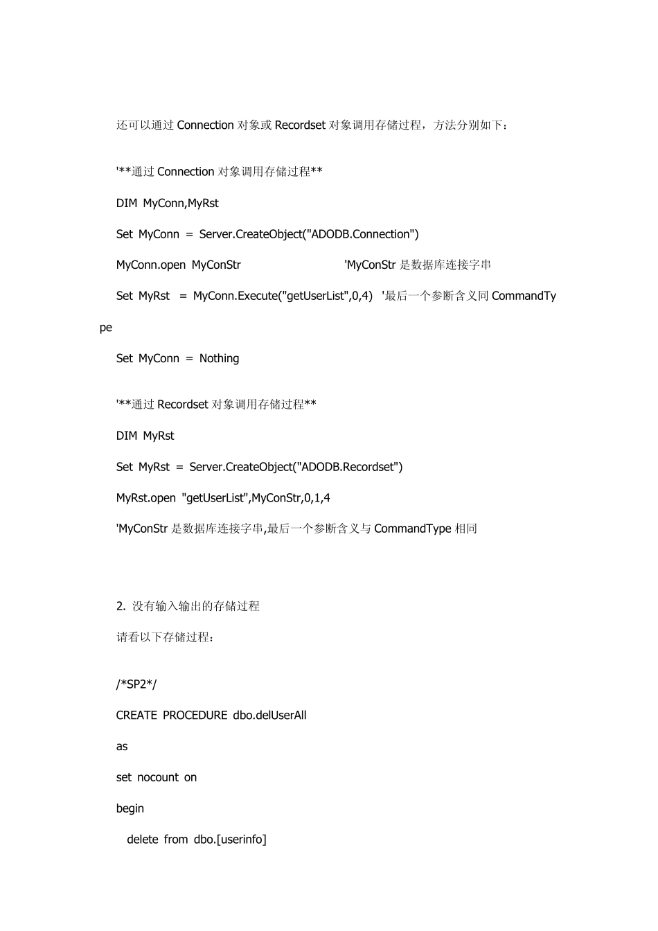 ASP中调用存储过程、语法、写法_第3页