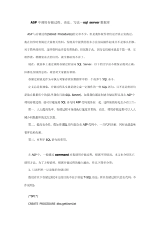 ASP中调用存储过程、语法、写法