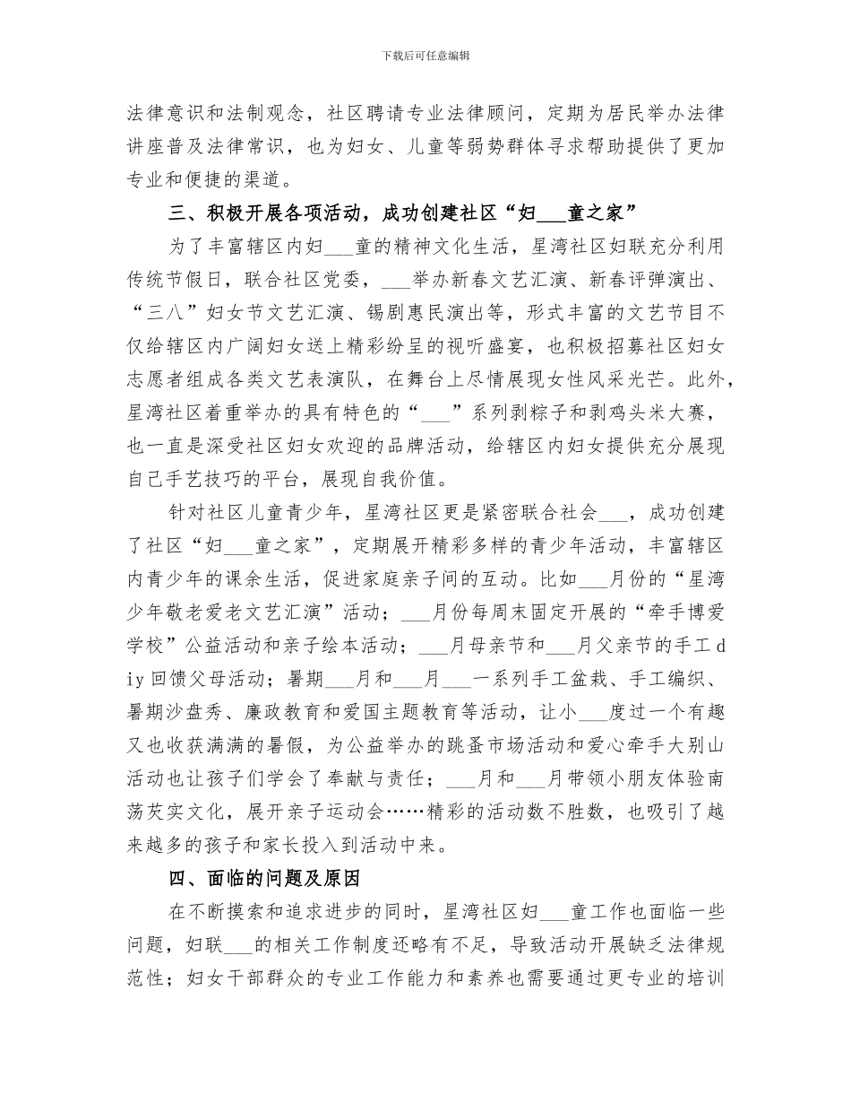 2024社区妇联妇联工作总结_第2页