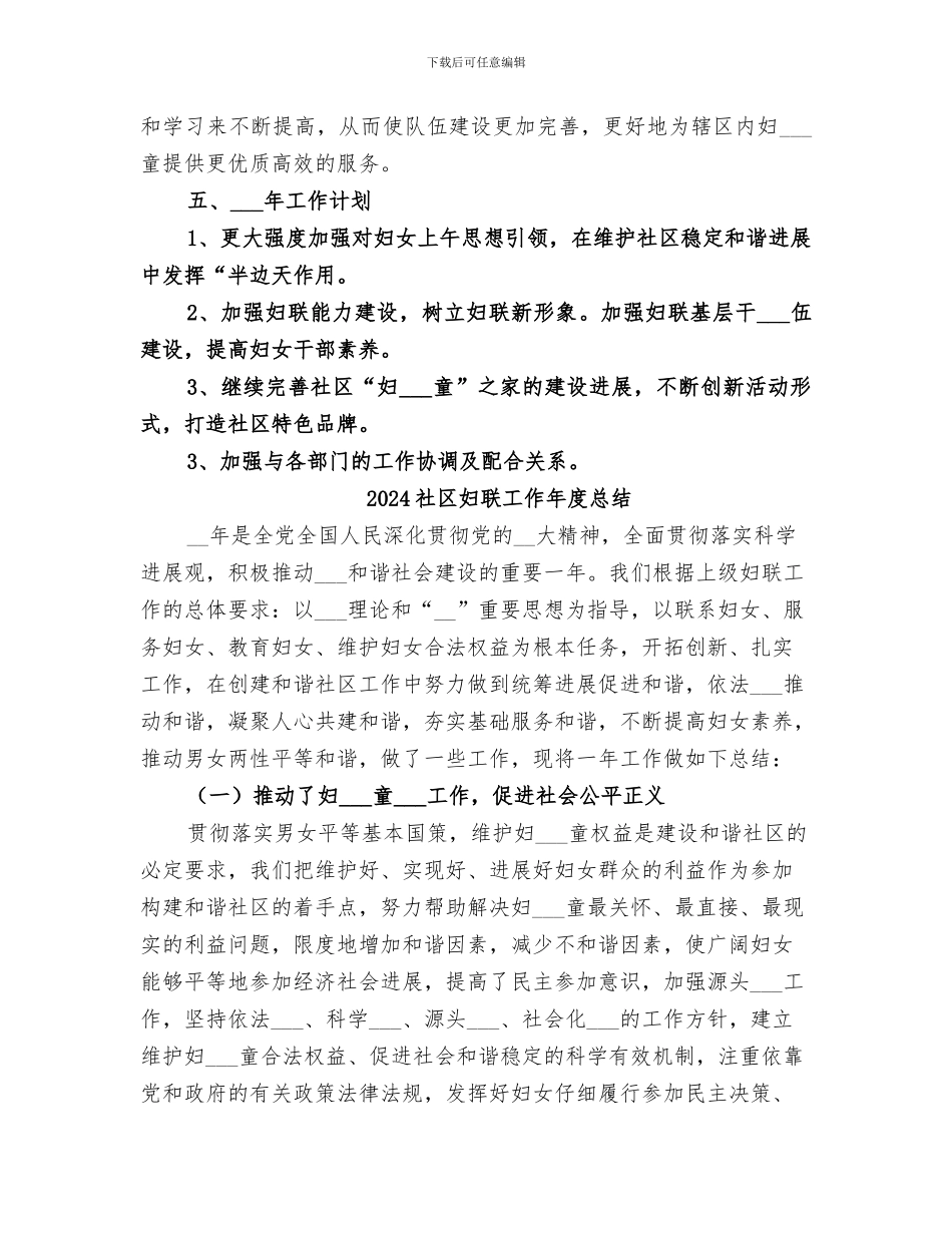 2024社区妇联妇联工作总结_第3页