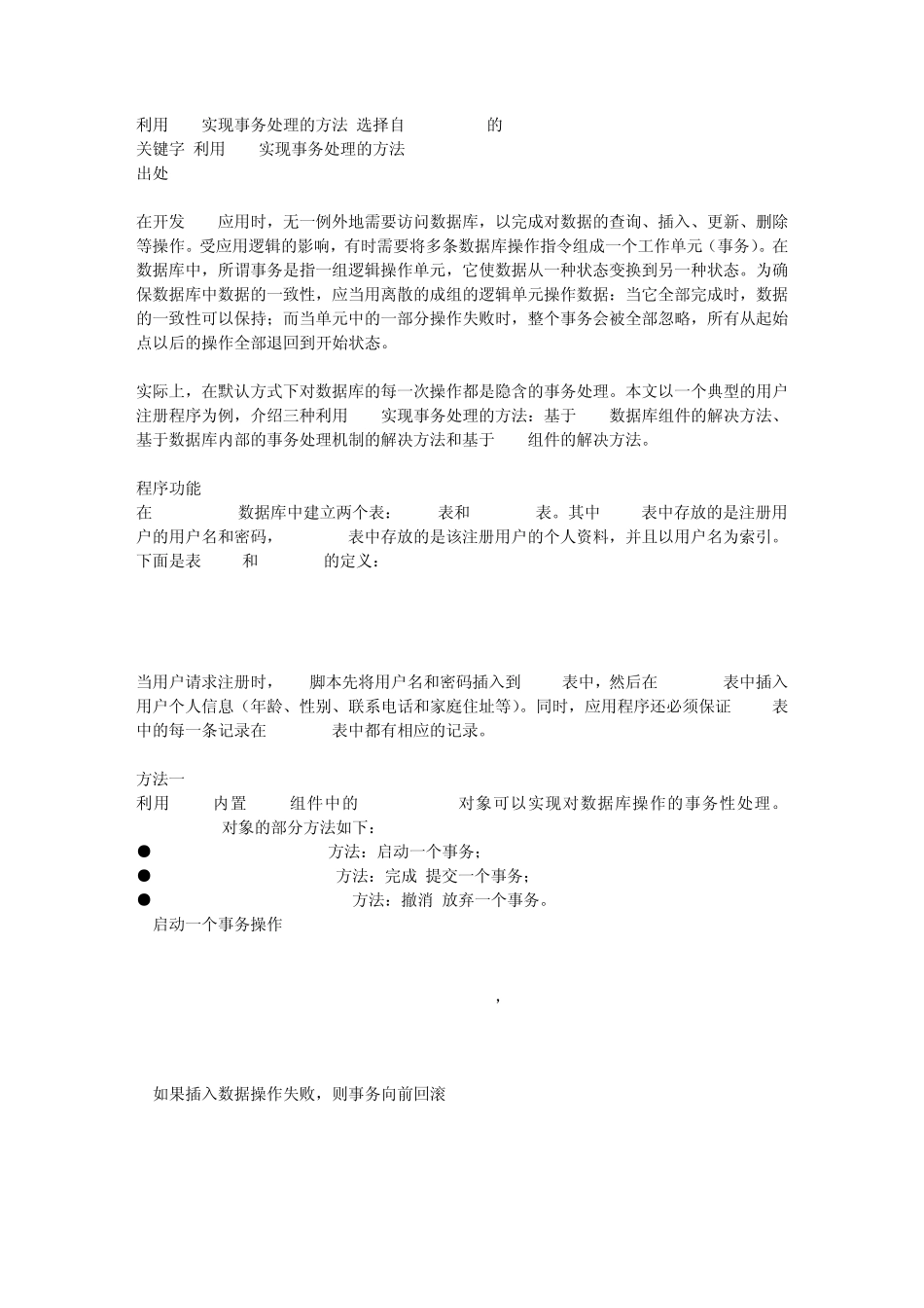 asp事务处理_第1页