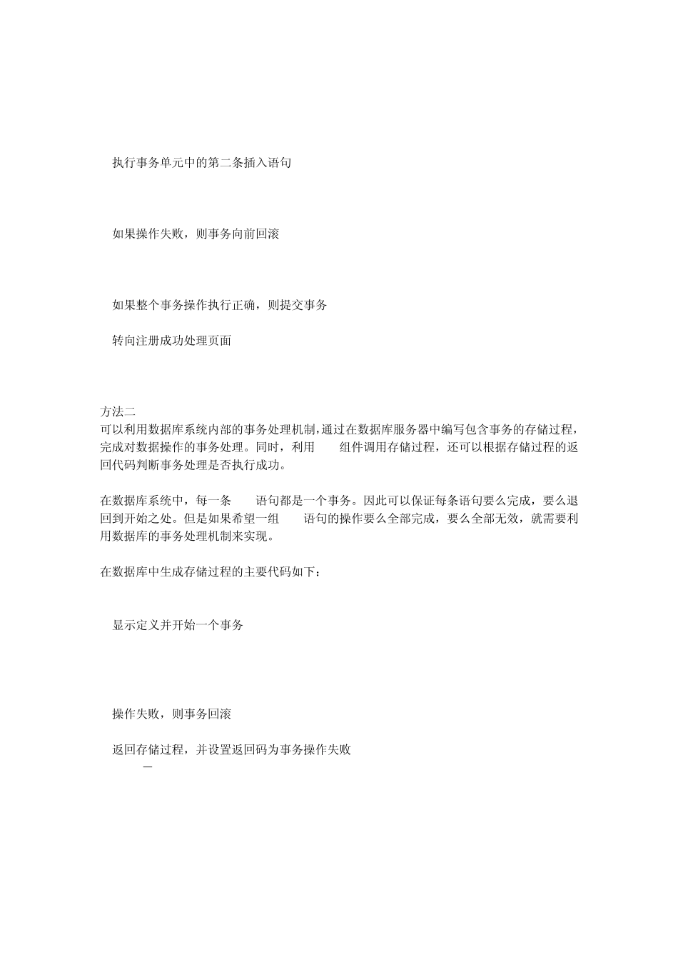 asp事务处理_第2页