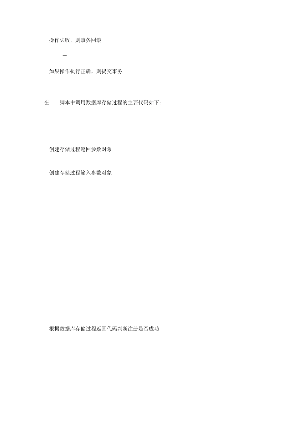 asp事务处理_第3页