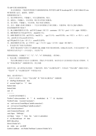 ASP分级权限控制的实现
