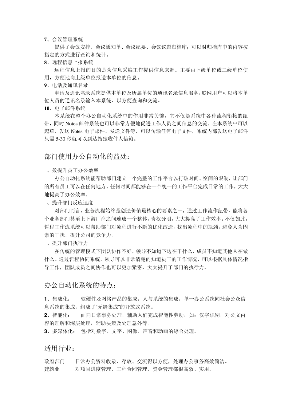 ASP办公自动化系统_第2页