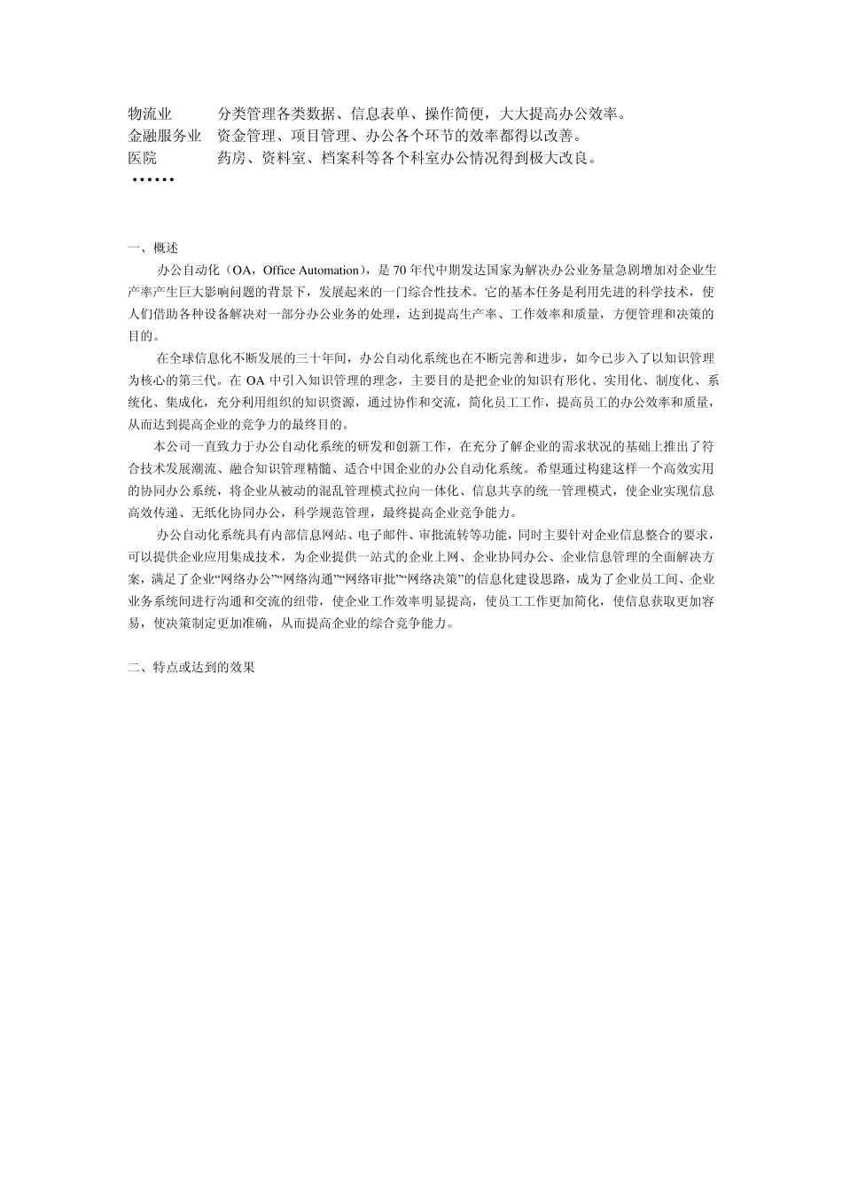 ASP办公自动化系统_第3页