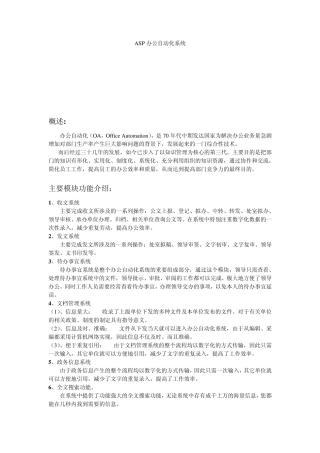 ASP办公自动化系统