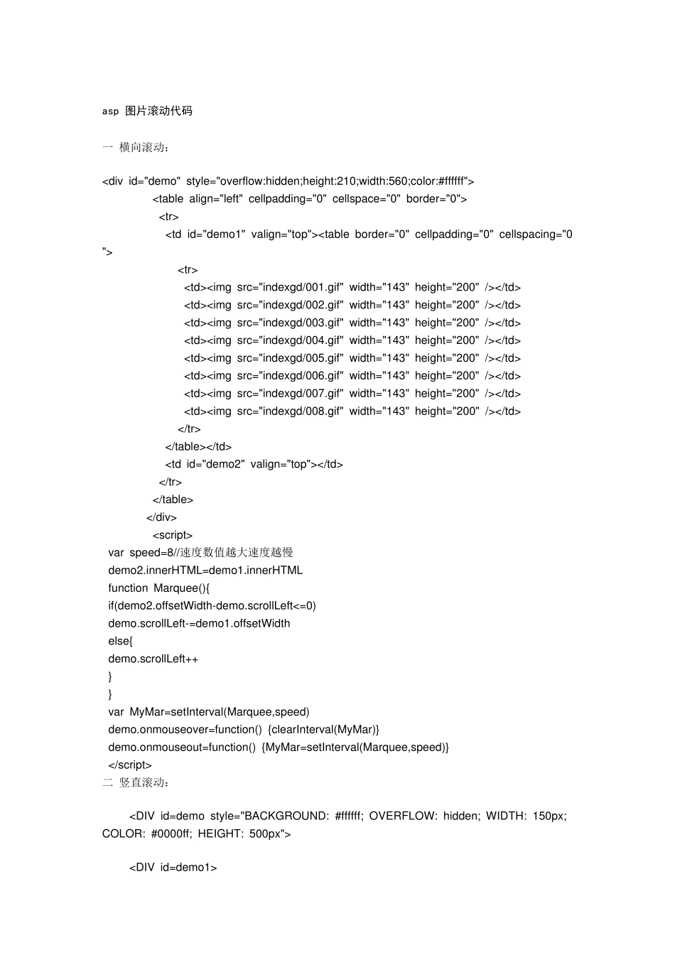 asp图片滚动代码_第1页