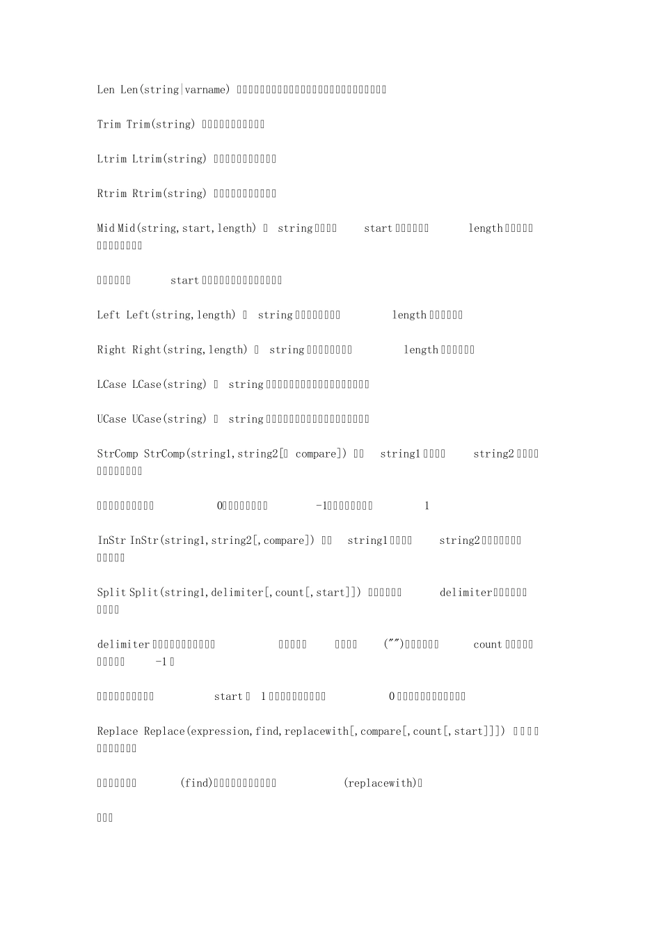 ASP字符串函数大全_第1页