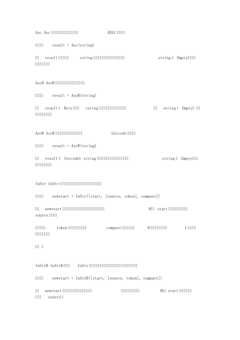 ASP字符串函数大全_第2页