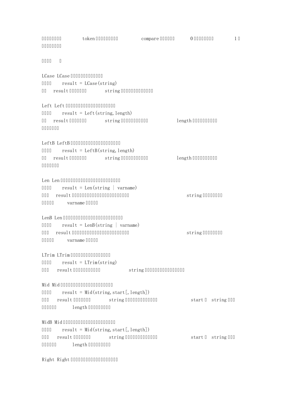 ASP字符串函数大全_第3页