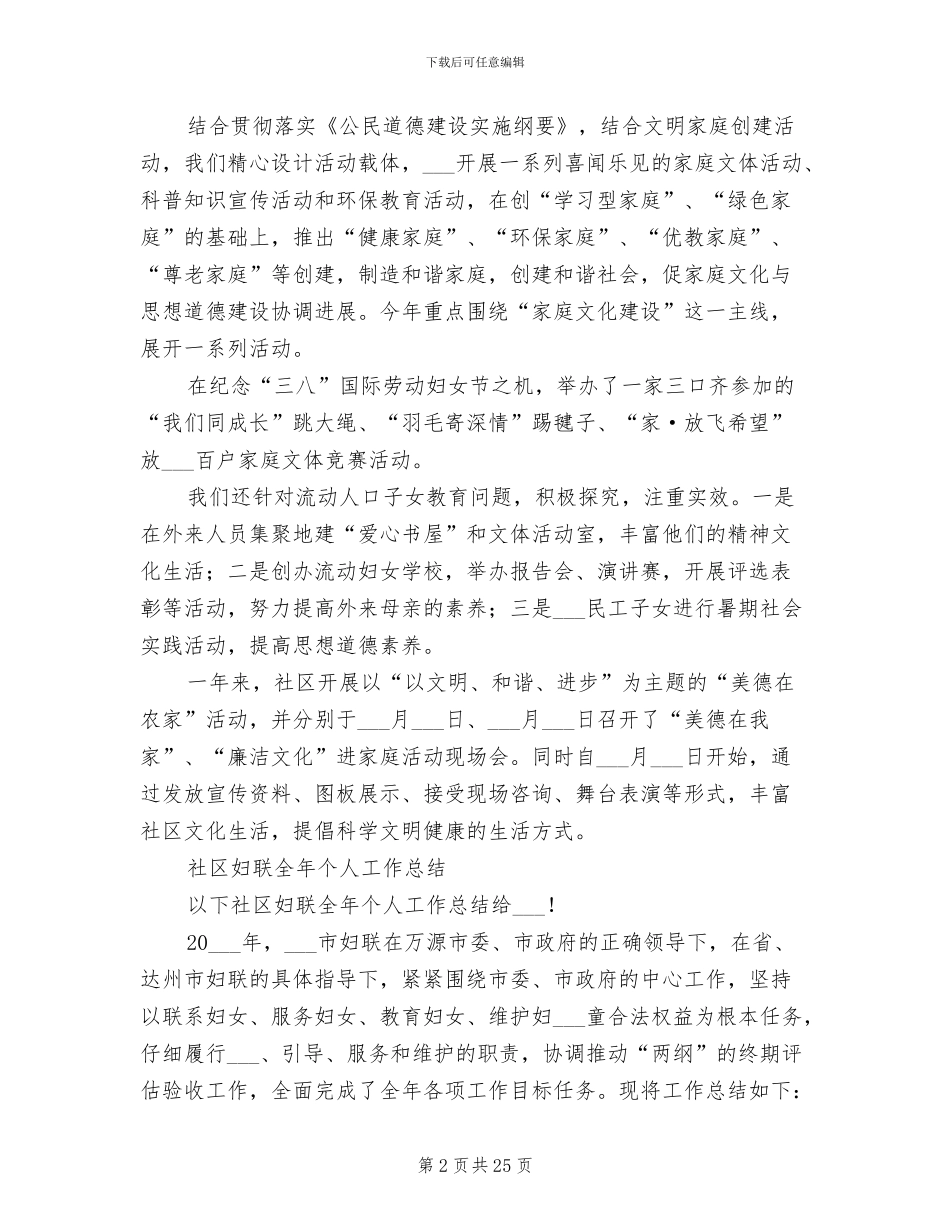 2024社区妇联工作总结_第2页