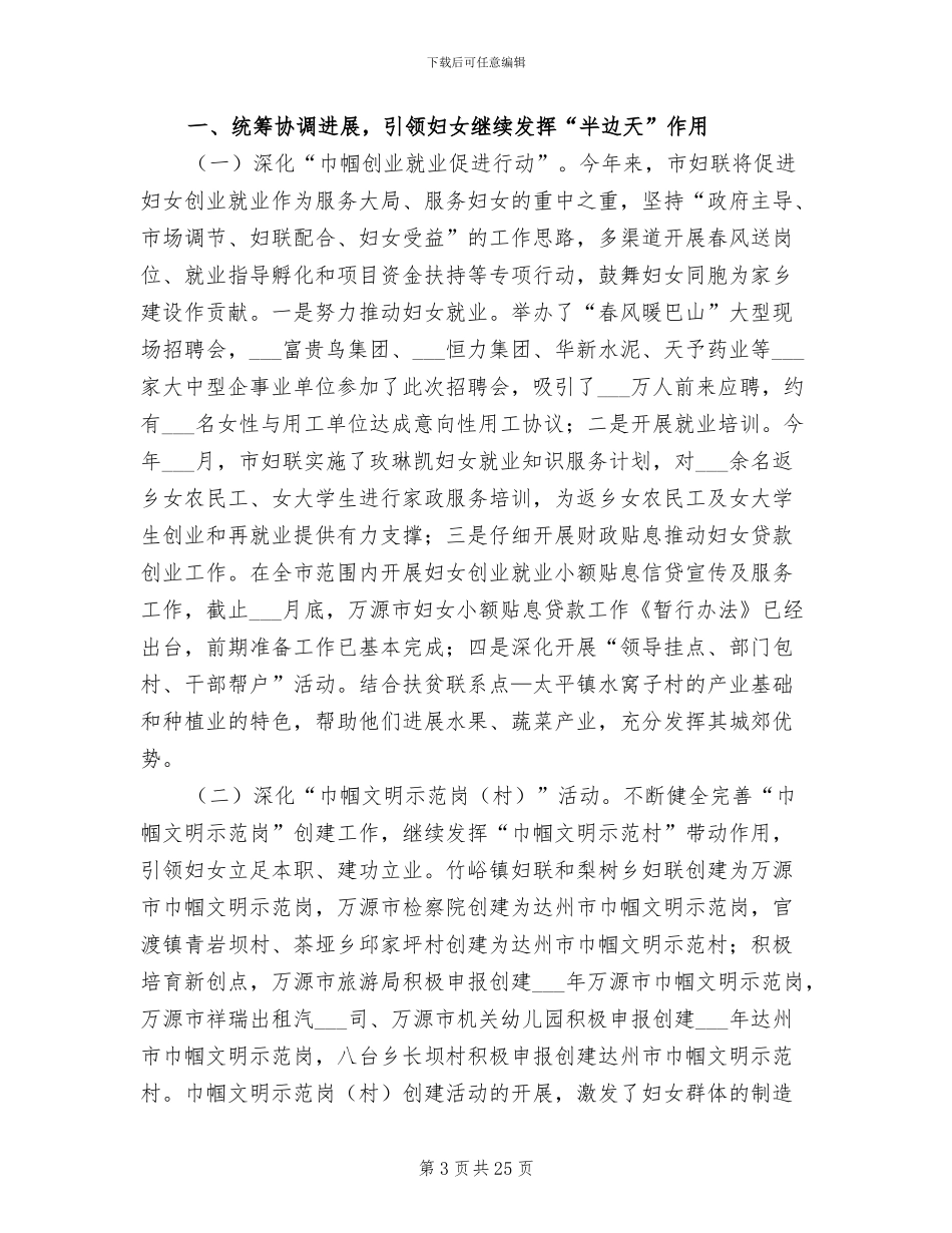 2024社区妇联工作总结_第3页