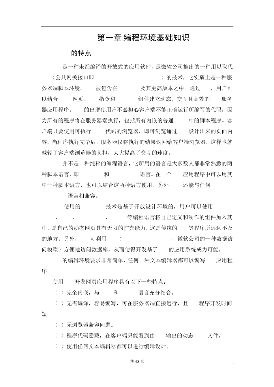 ASP学生信息管理系统_第3页