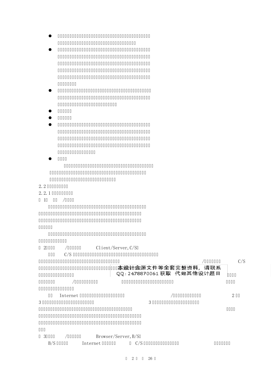 asp学生成绩管理系统设计_第2页
