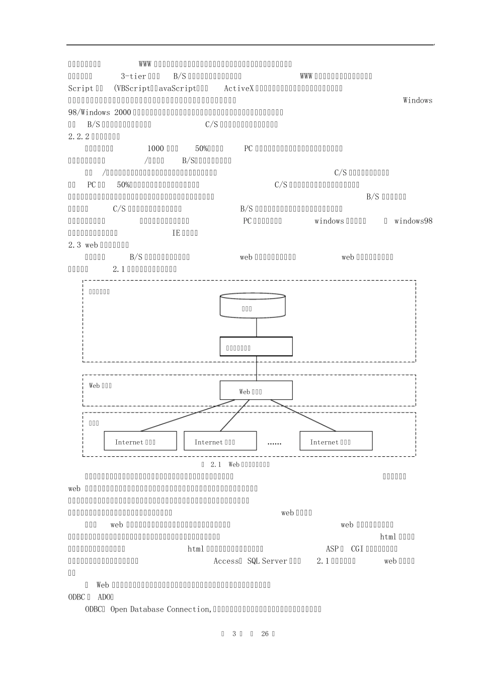 asp学生成绩管理系统设计_第3页