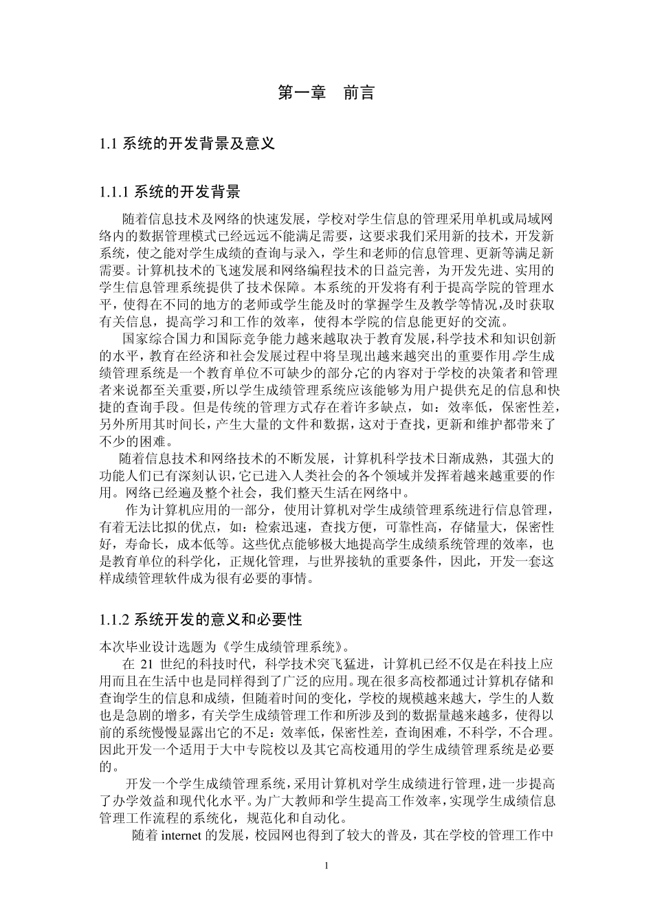 ASP学生管理系统_第1页