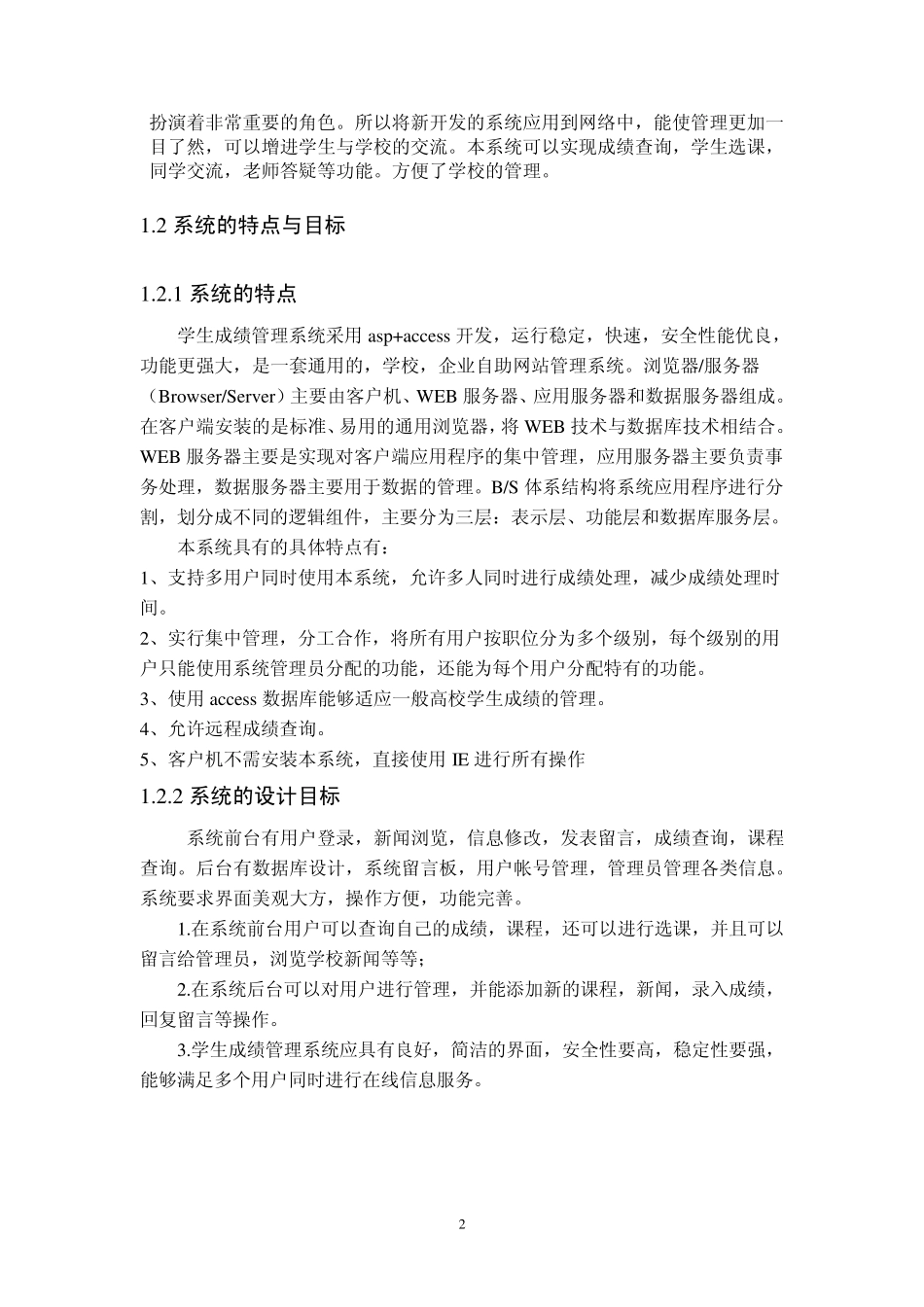 ASP学生管理系统_第2页