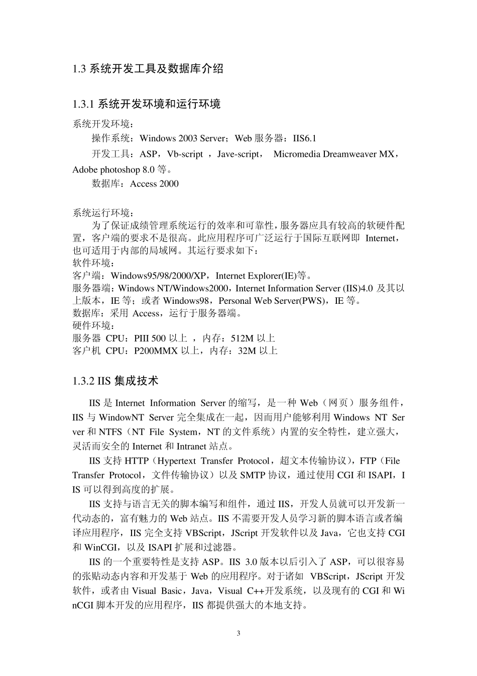 ASP学生管理系统_第3页