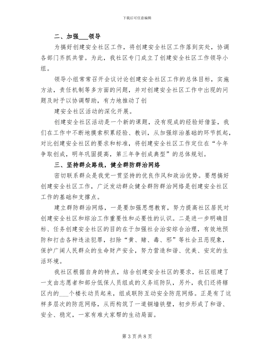 2024社区安保工作总结_第3页